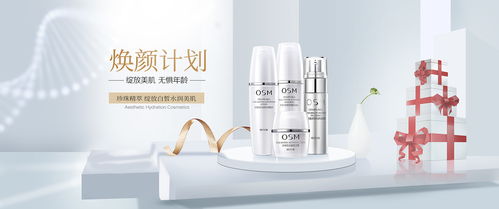 化妆品 美丽与科学的完美融合